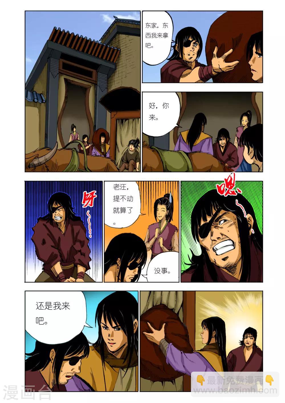 《九鼎记》第131话 第4页