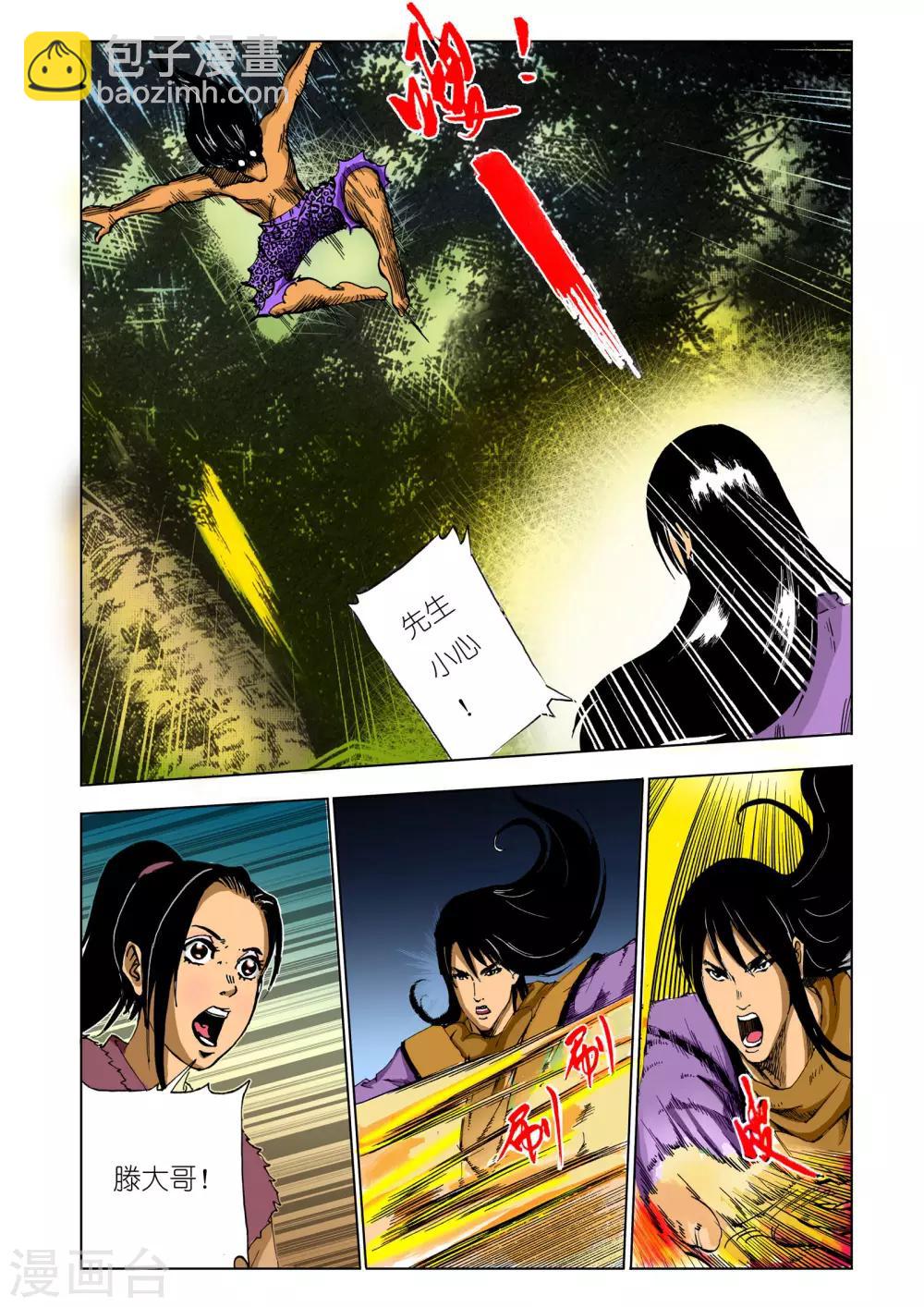 《九鼎记》第131话 第7页