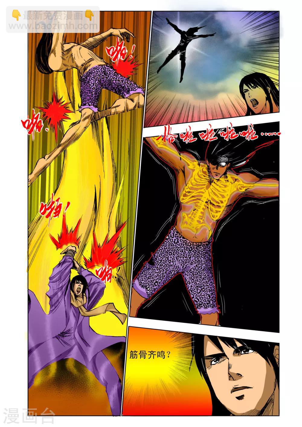《九鼎记》第131话 第8页