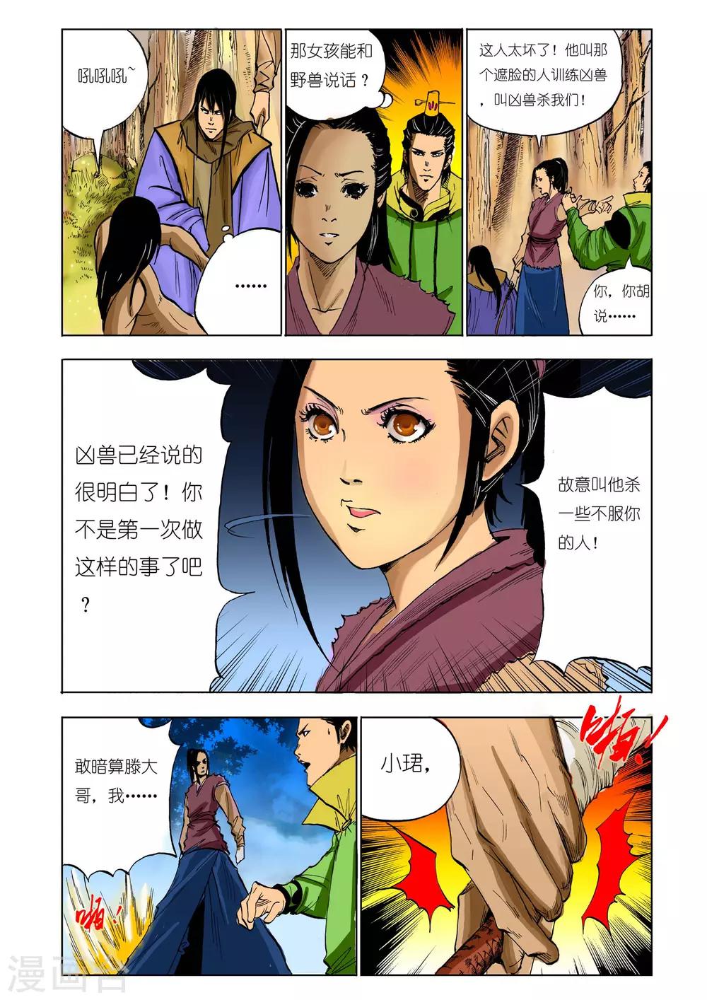 《九鼎记》第132话 第5页