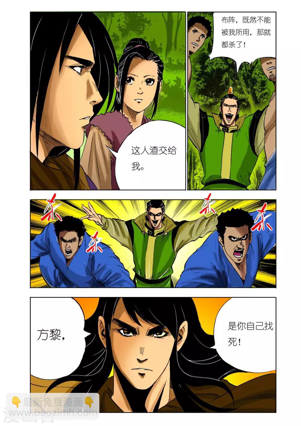 《九鼎记》第132话 第6页
