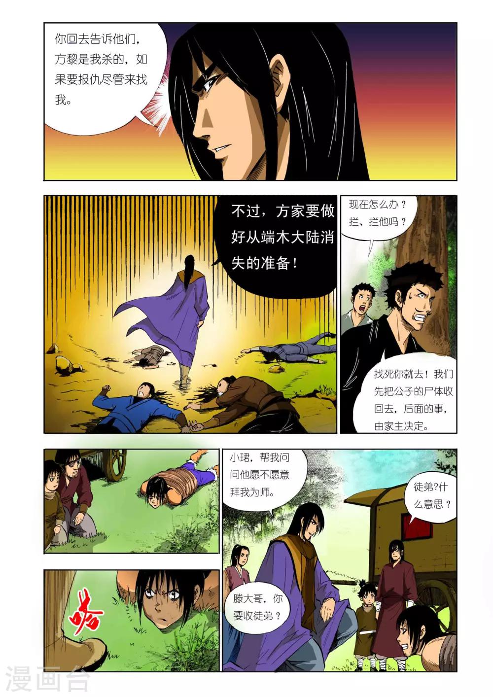 《九鼎记》第133话 第1页