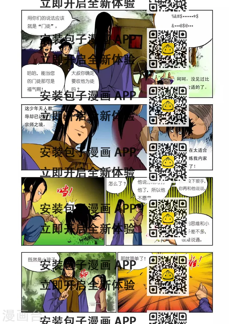 《九鼎记》第133话 第2页