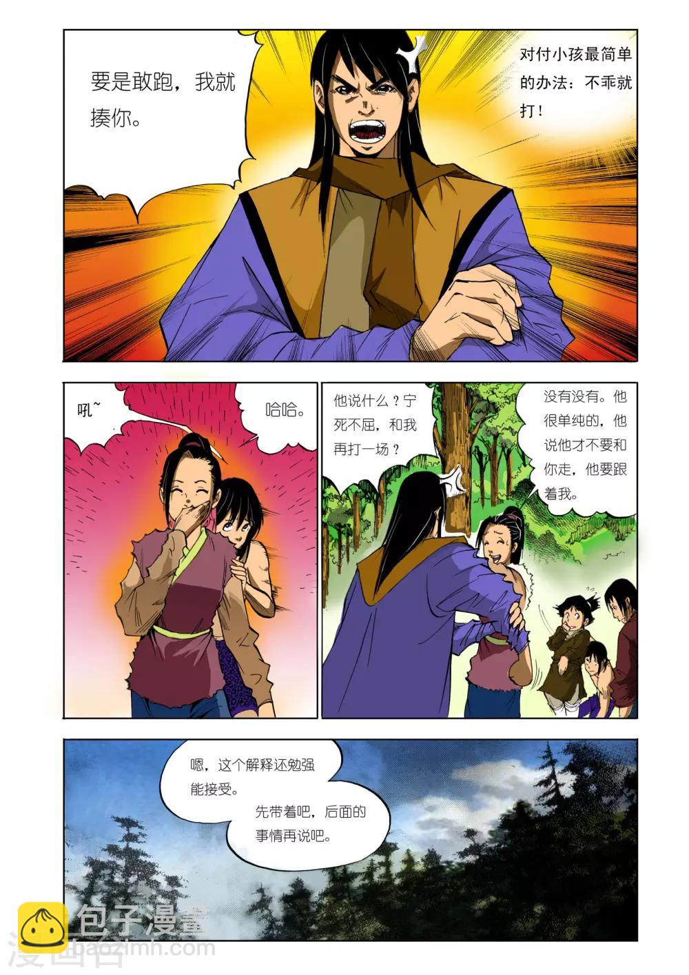 《九鼎记》第133话 第3页
