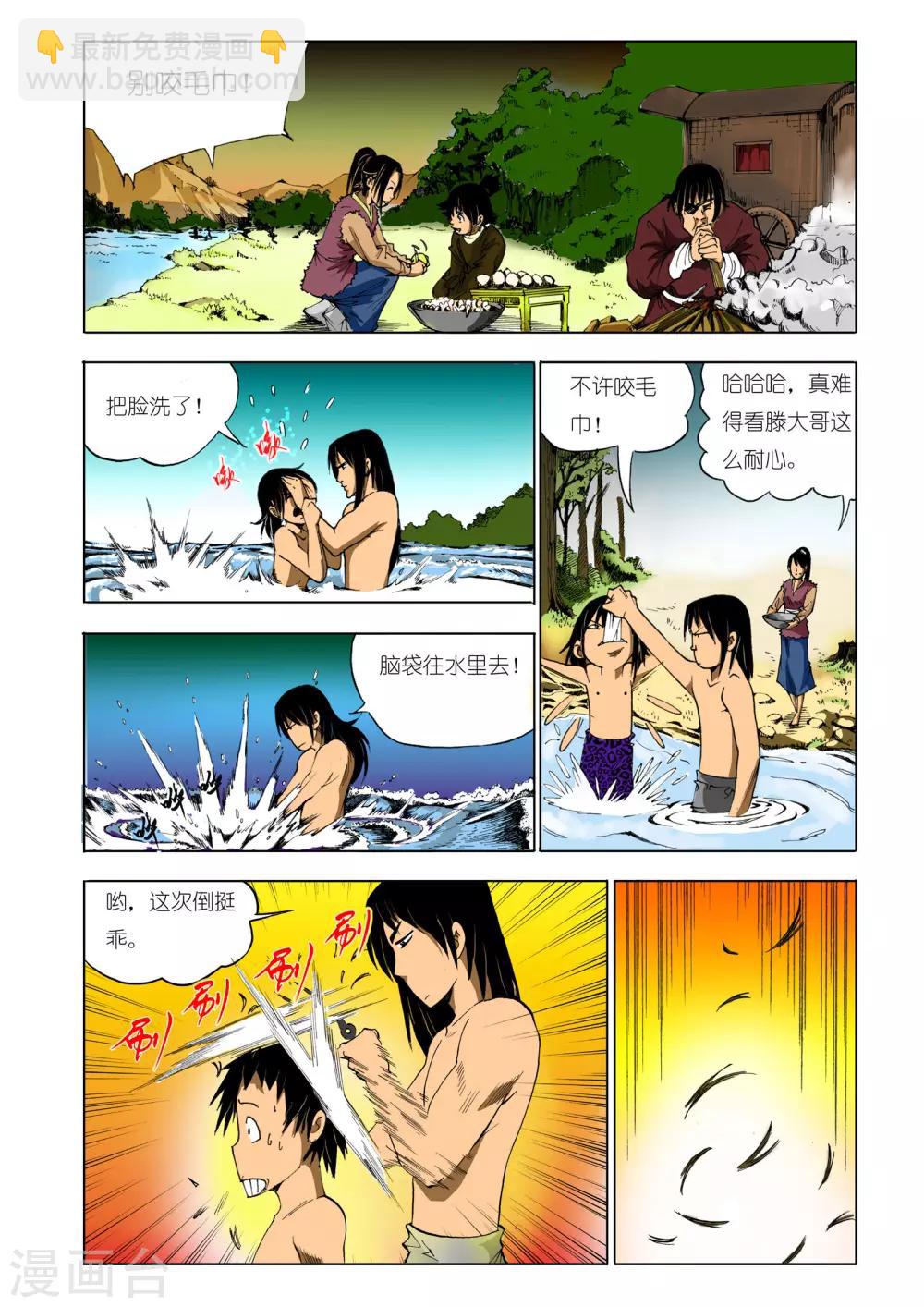《九鼎记》第133话 第4页