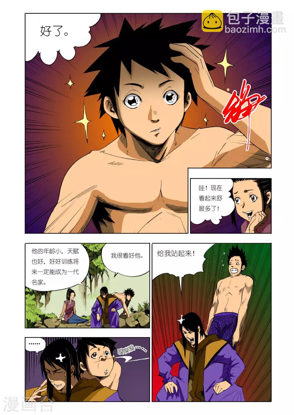 《九鼎记》第133话 第5页