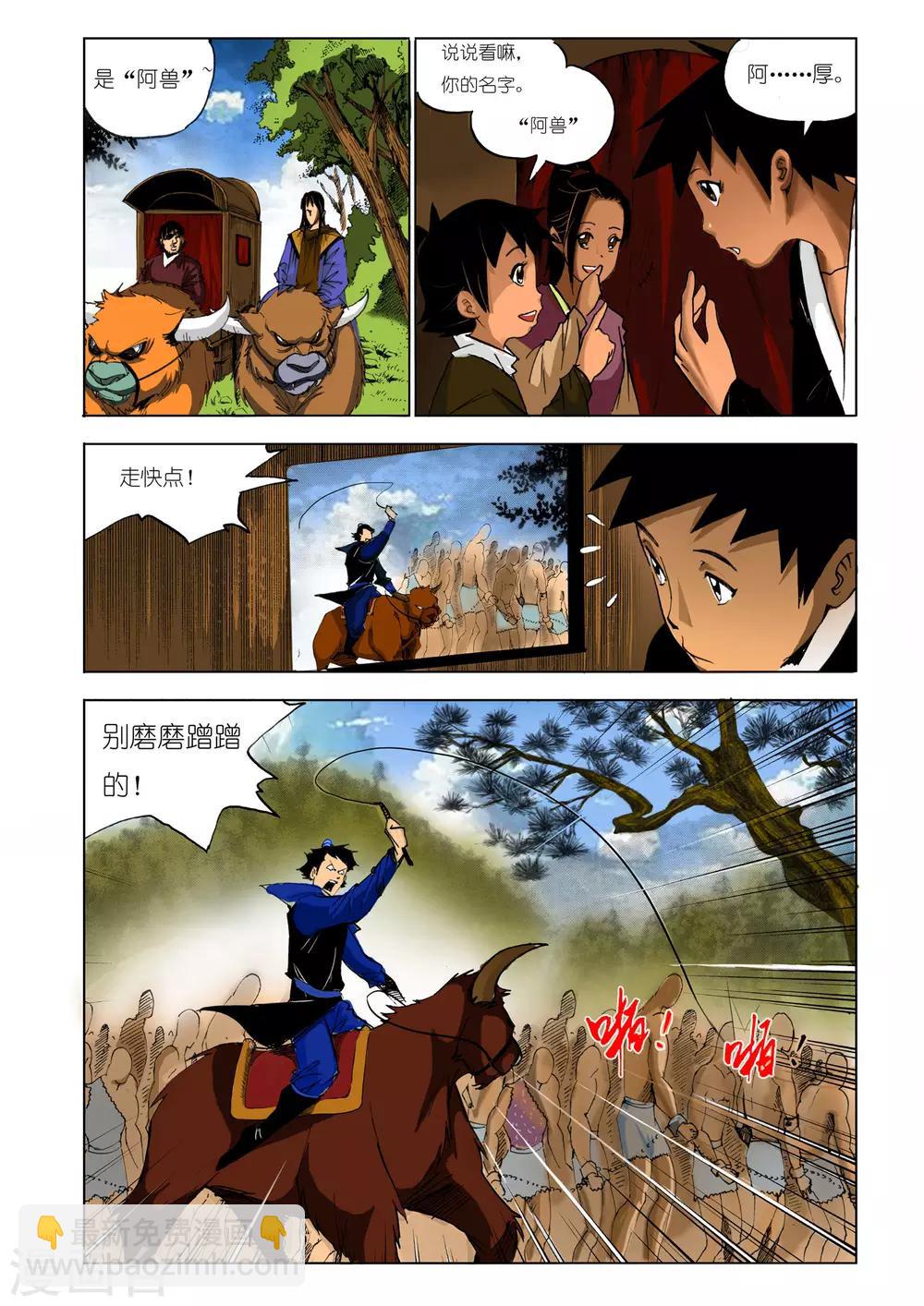 《九鼎记》第133话 第7页