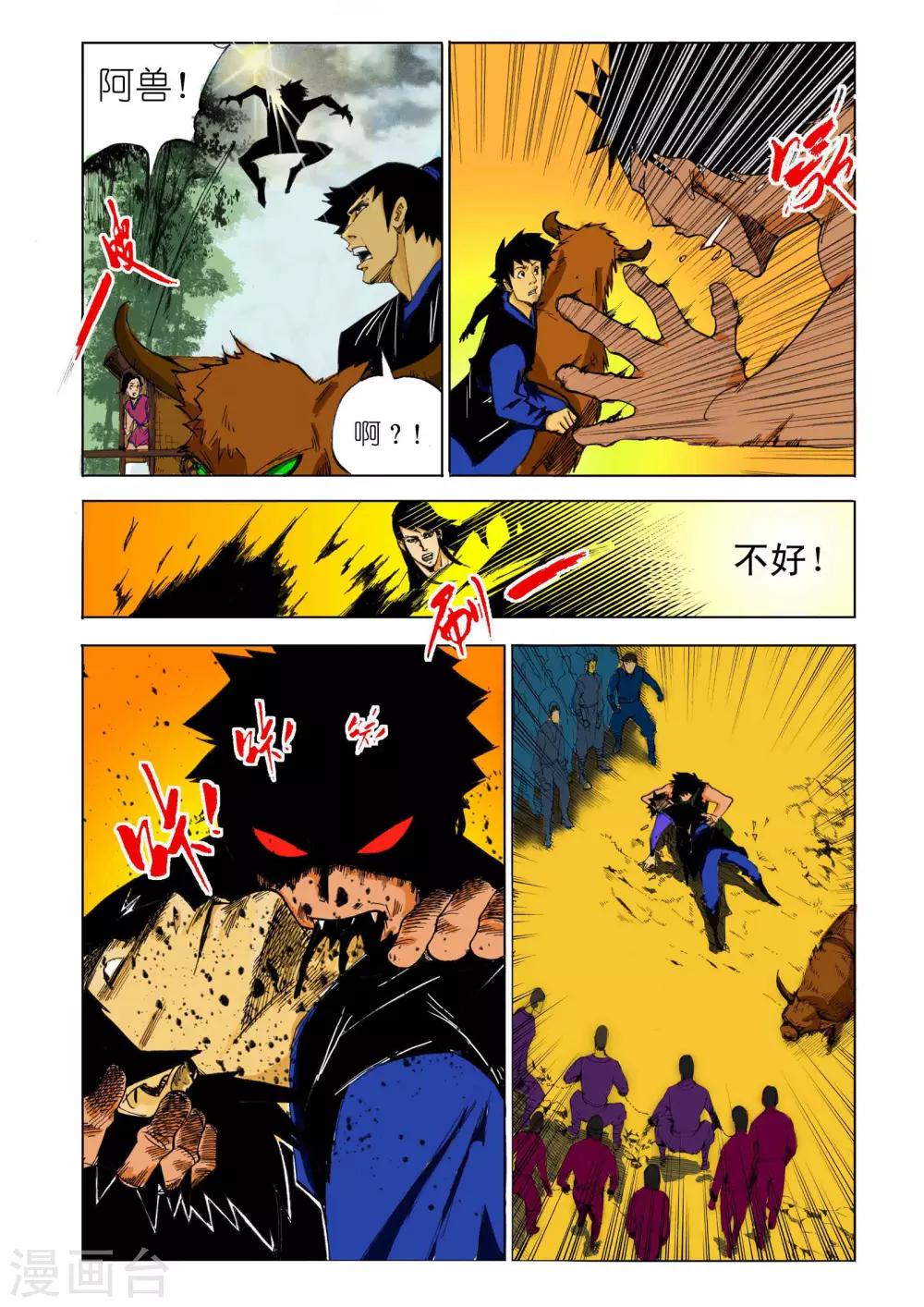 《九鼎记》第134话 第1页