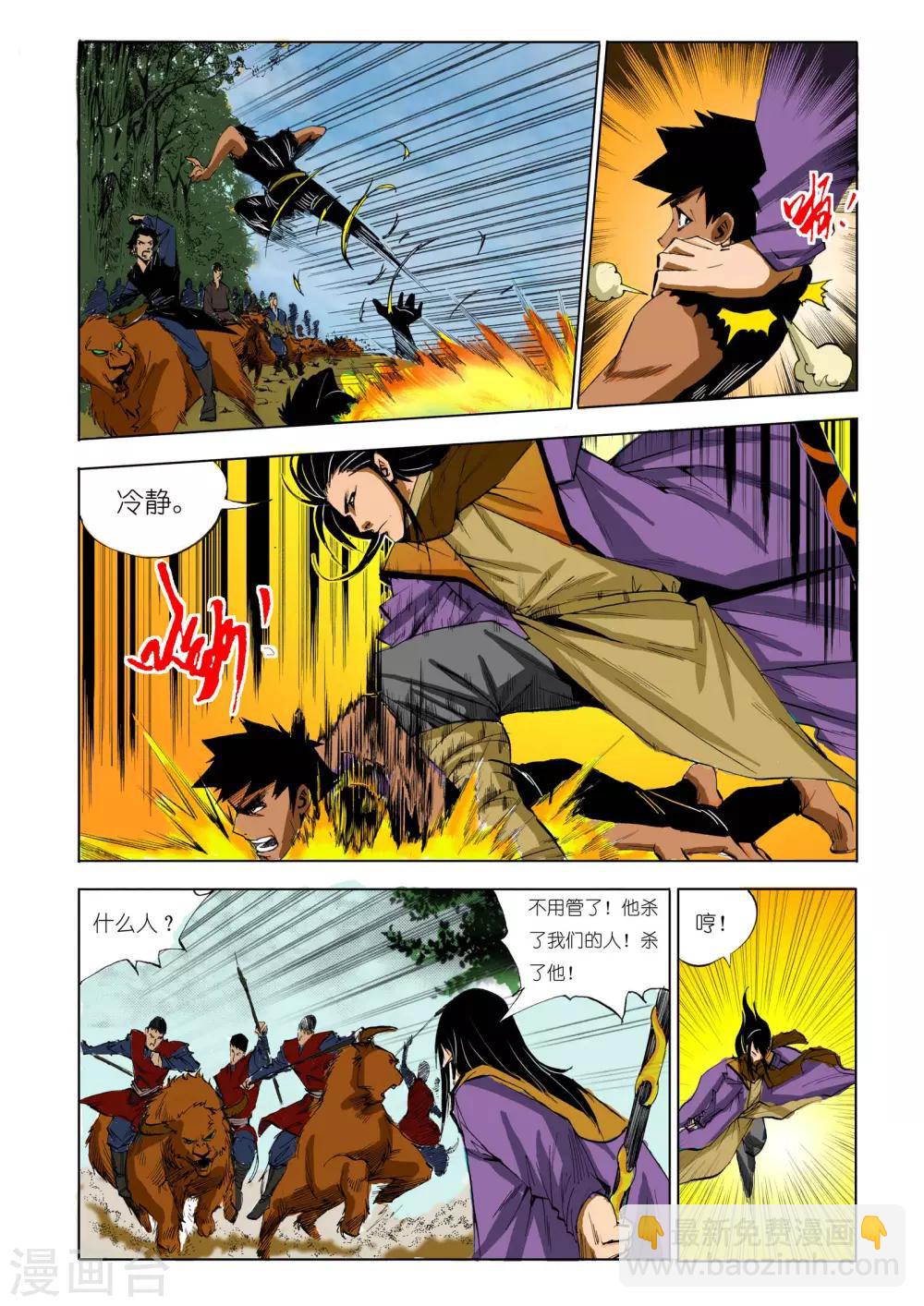 《九鼎记》第134话 第2页