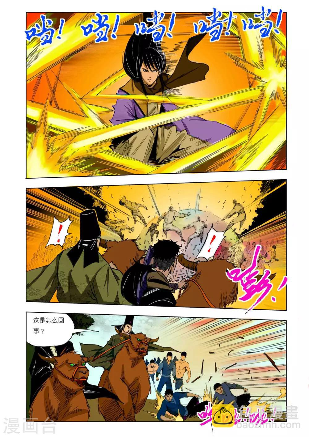 《九鼎记》第134话 第3页