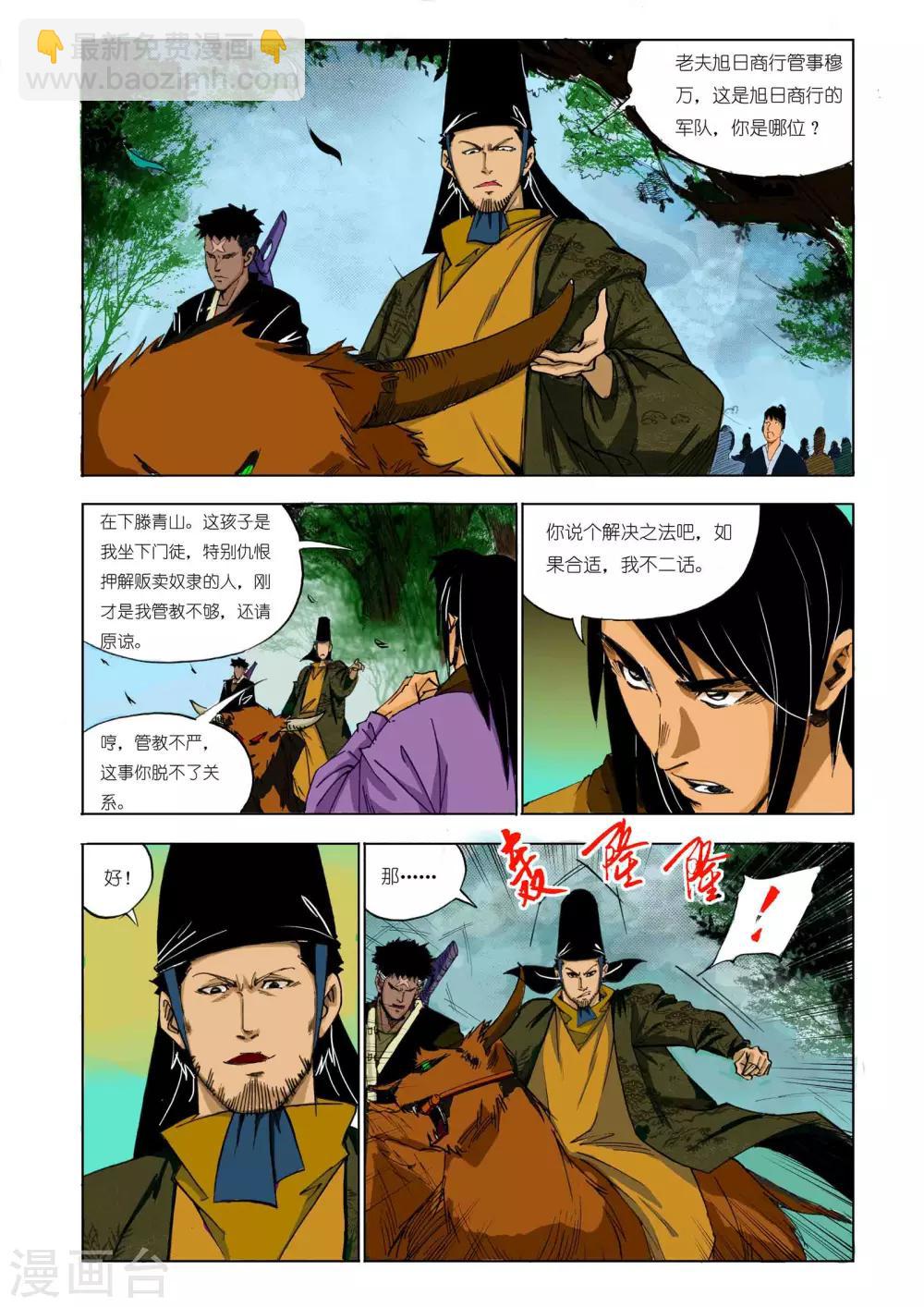 《九鼎记》第134话 第4页