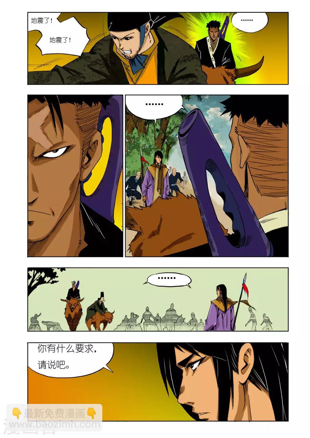 《九鼎记》第134话 第5页