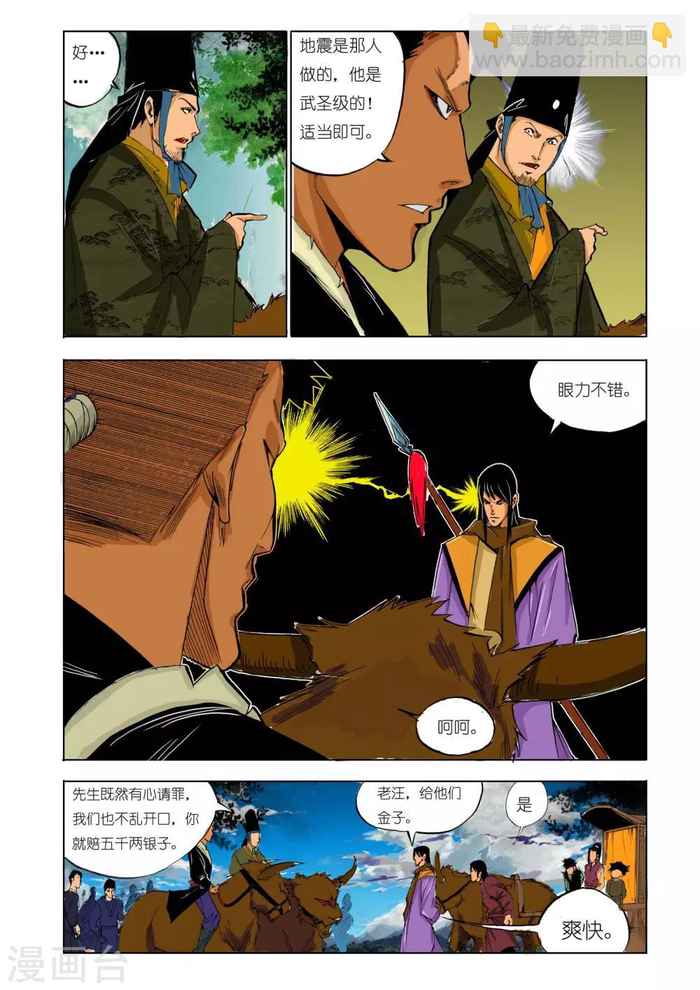 《九鼎记》第134话 第6页