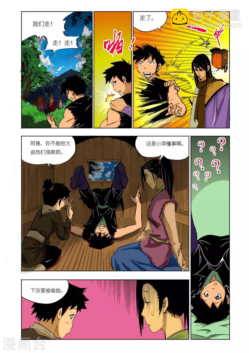 《九鼎记》第134话 第7页