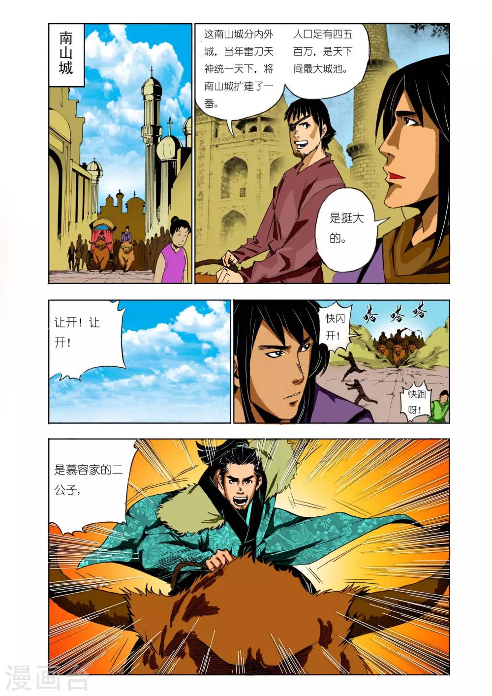 《九鼎记》第136话 第1页