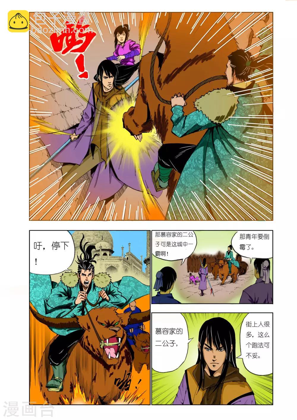《九鼎记》第136话 第3页