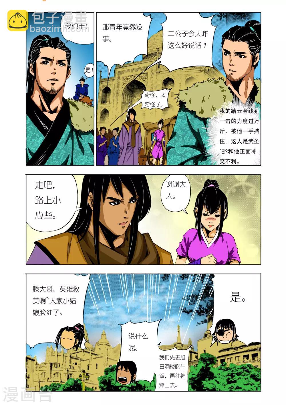 《九鼎记》第136话 第4页