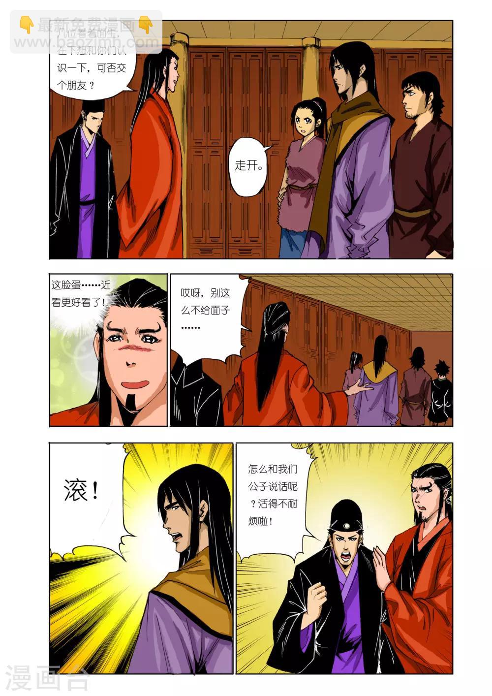 《九鼎记》第136话 第6页