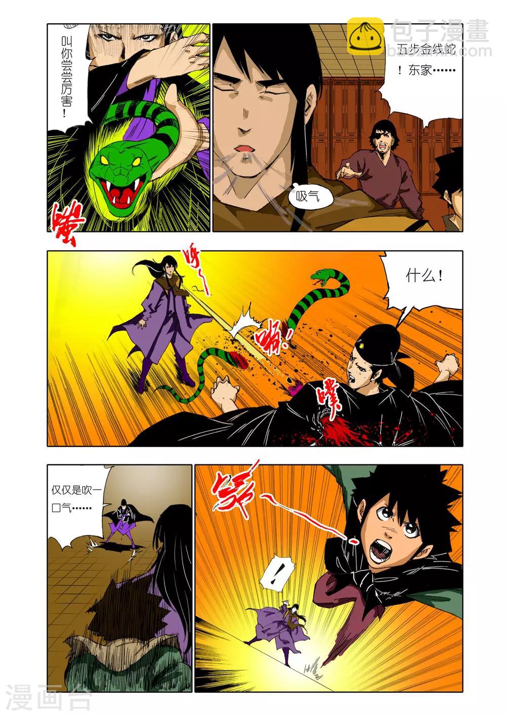 《九鼎记》第136话 第7页