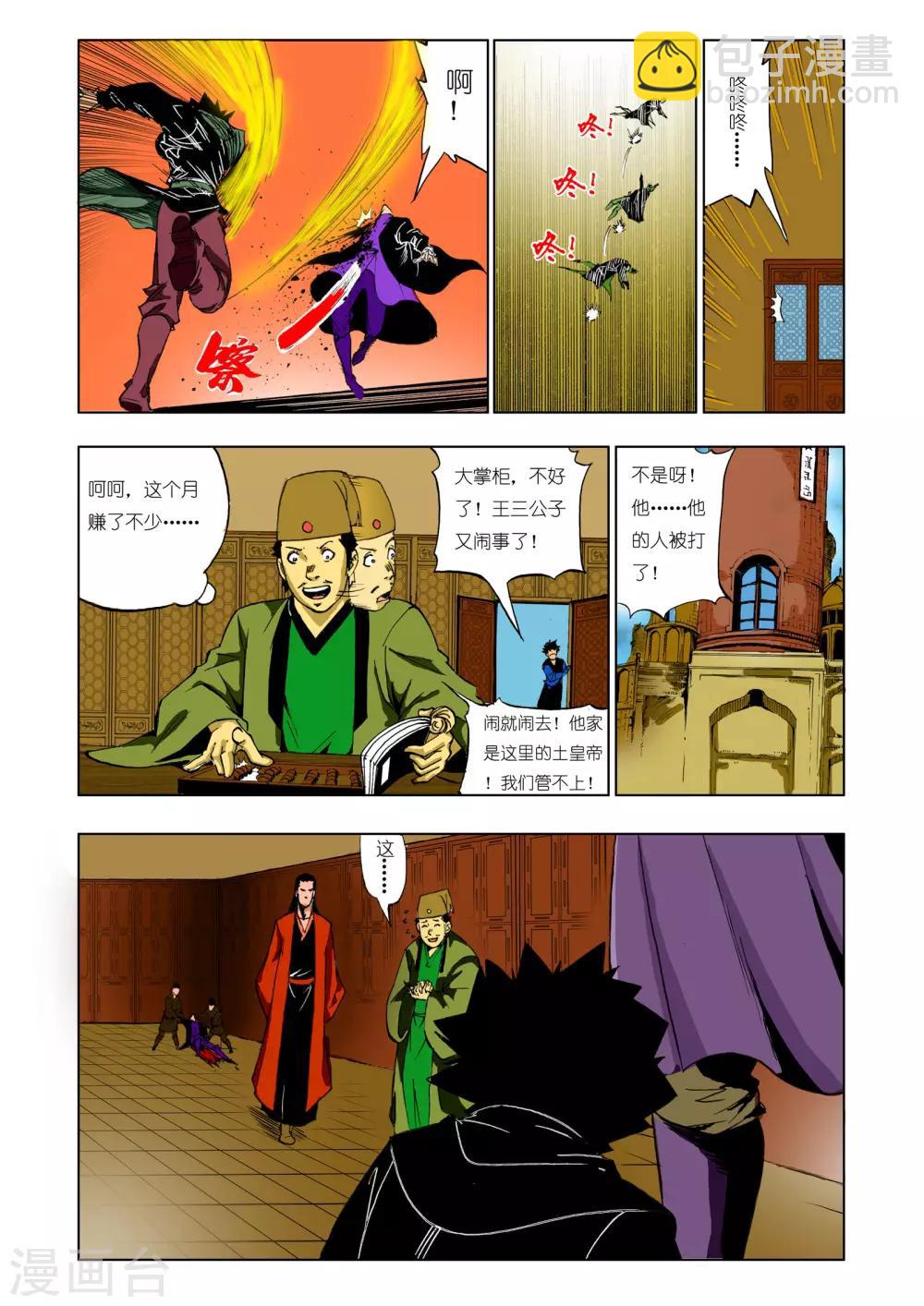 《九鼎记》第136话 第8页