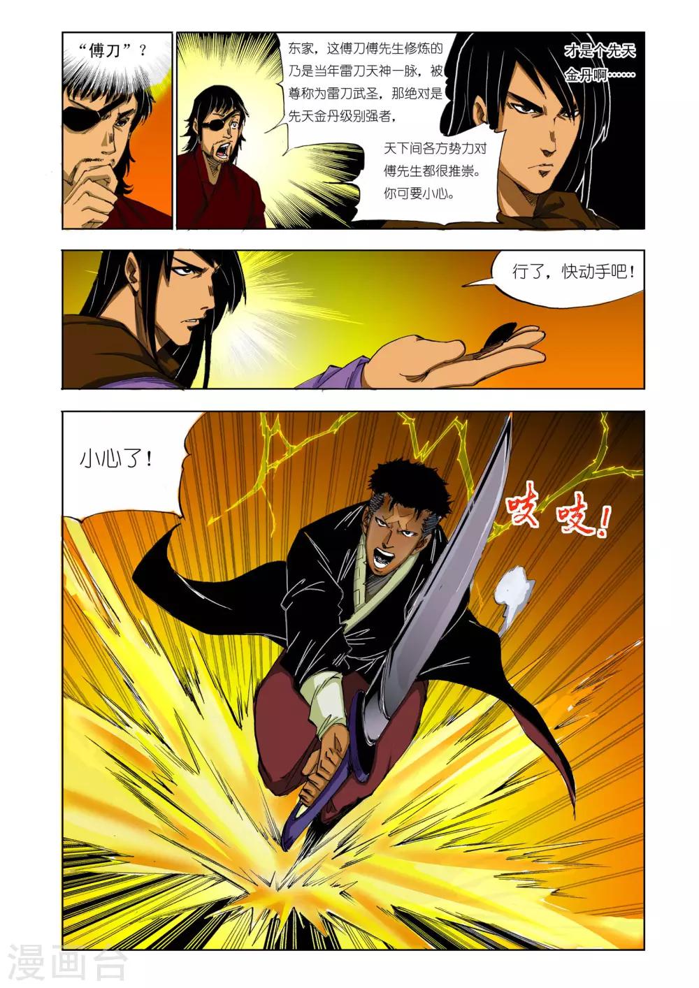《九鼎记》第135话 第1页