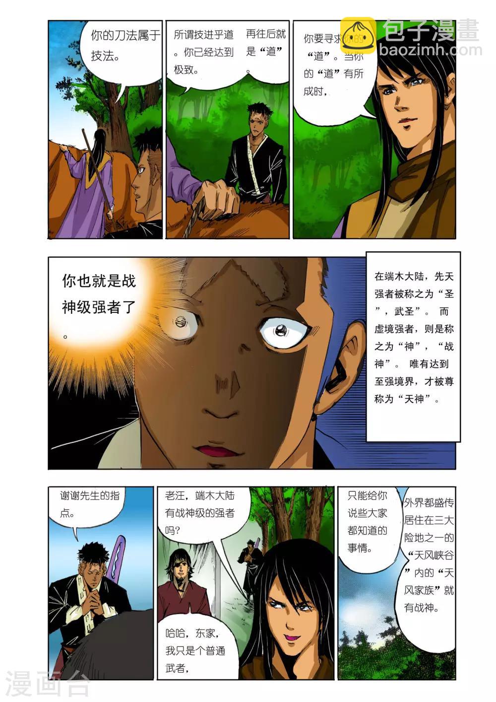 《九鼎记》第135话 第4页