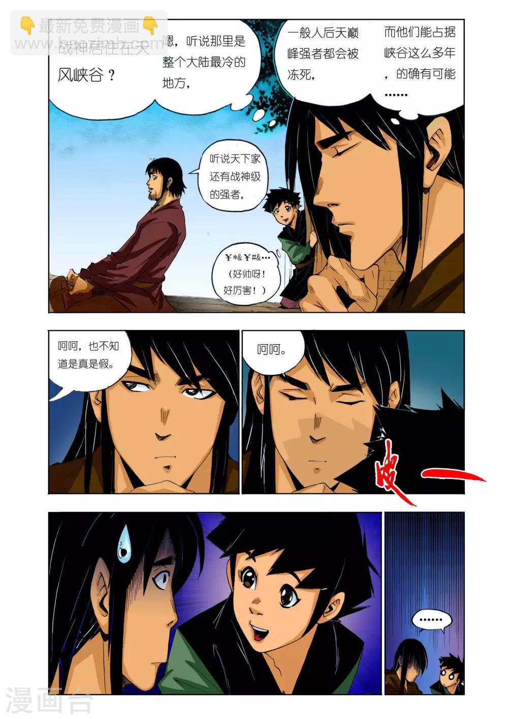 《九鼎记》第135话 第5页