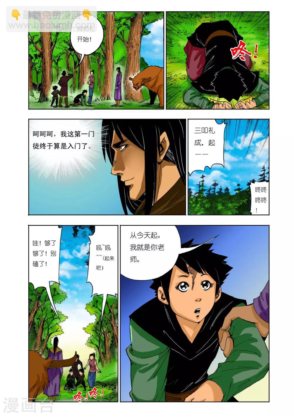 《九鼎记》第135话 第7页