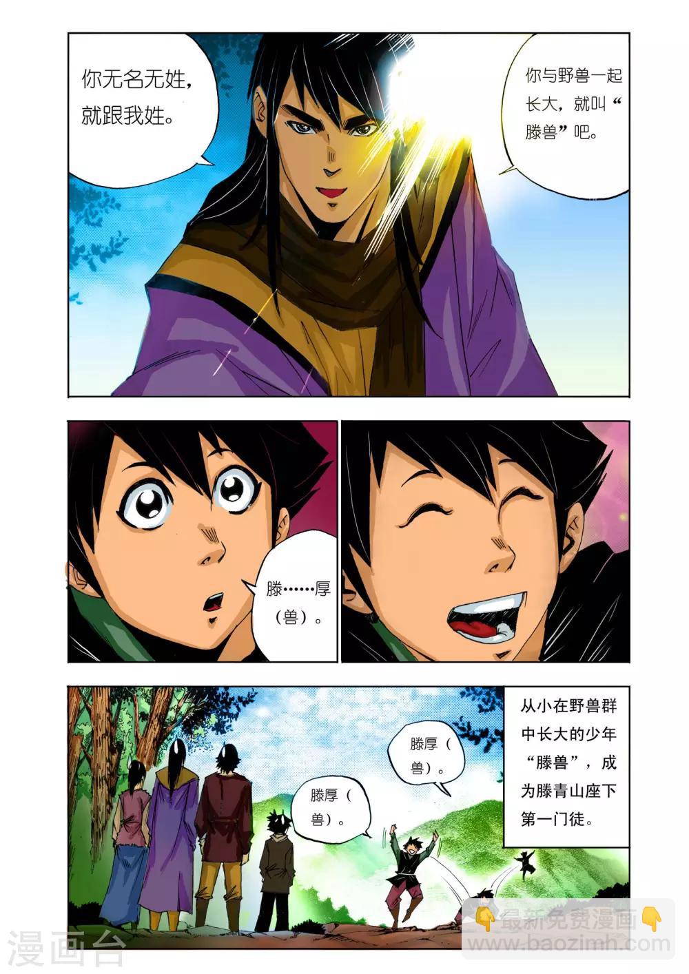 《九鼎记》第135话 第8页
