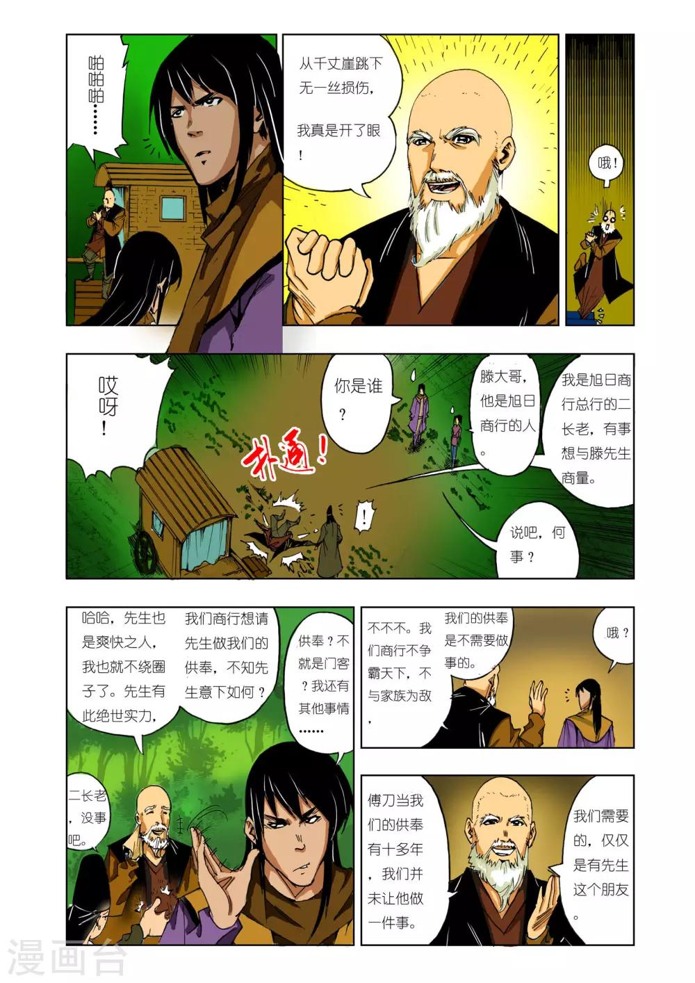 《九鼎记》第138话 第1页