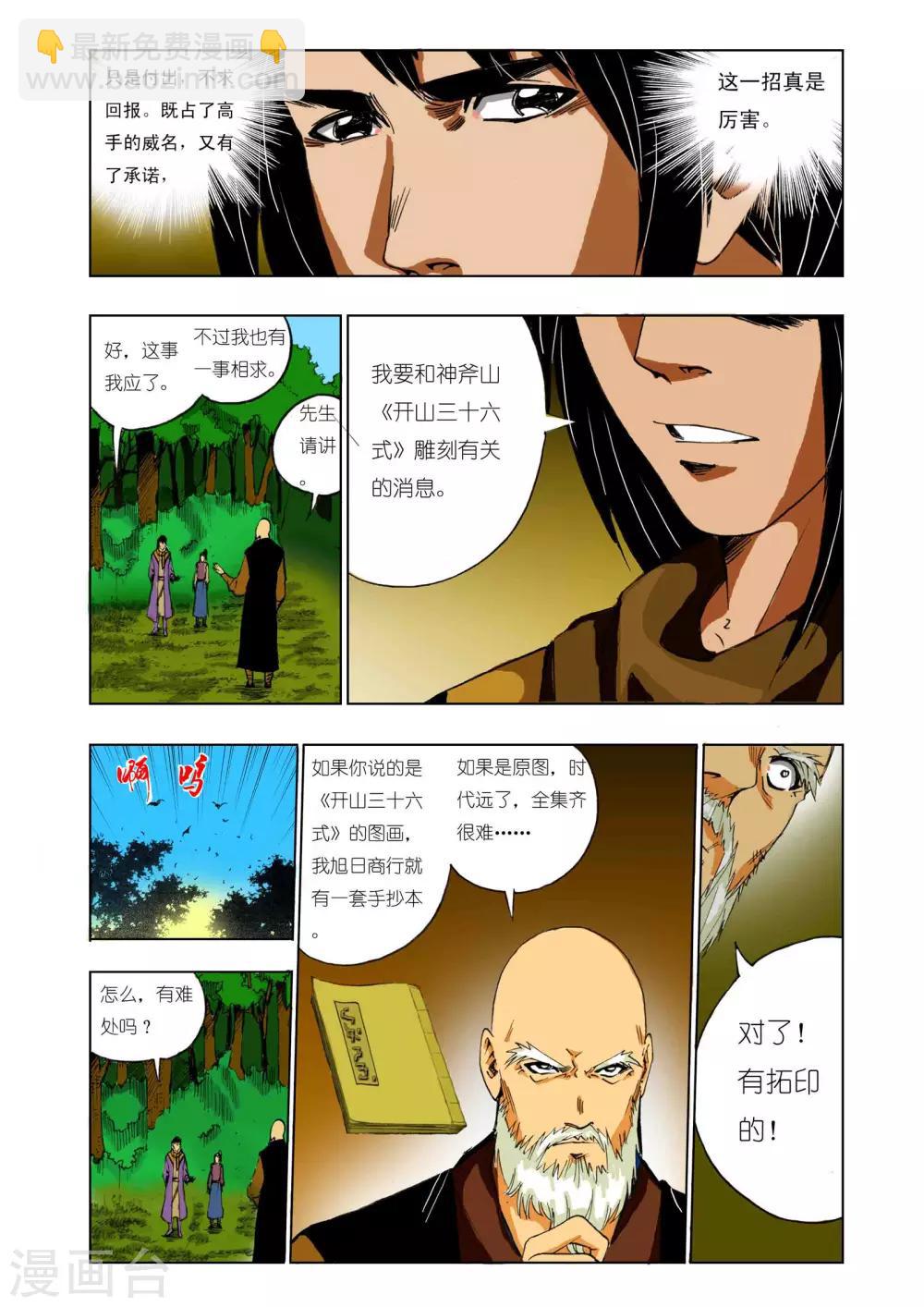 《九鼎记》第138话 第2页