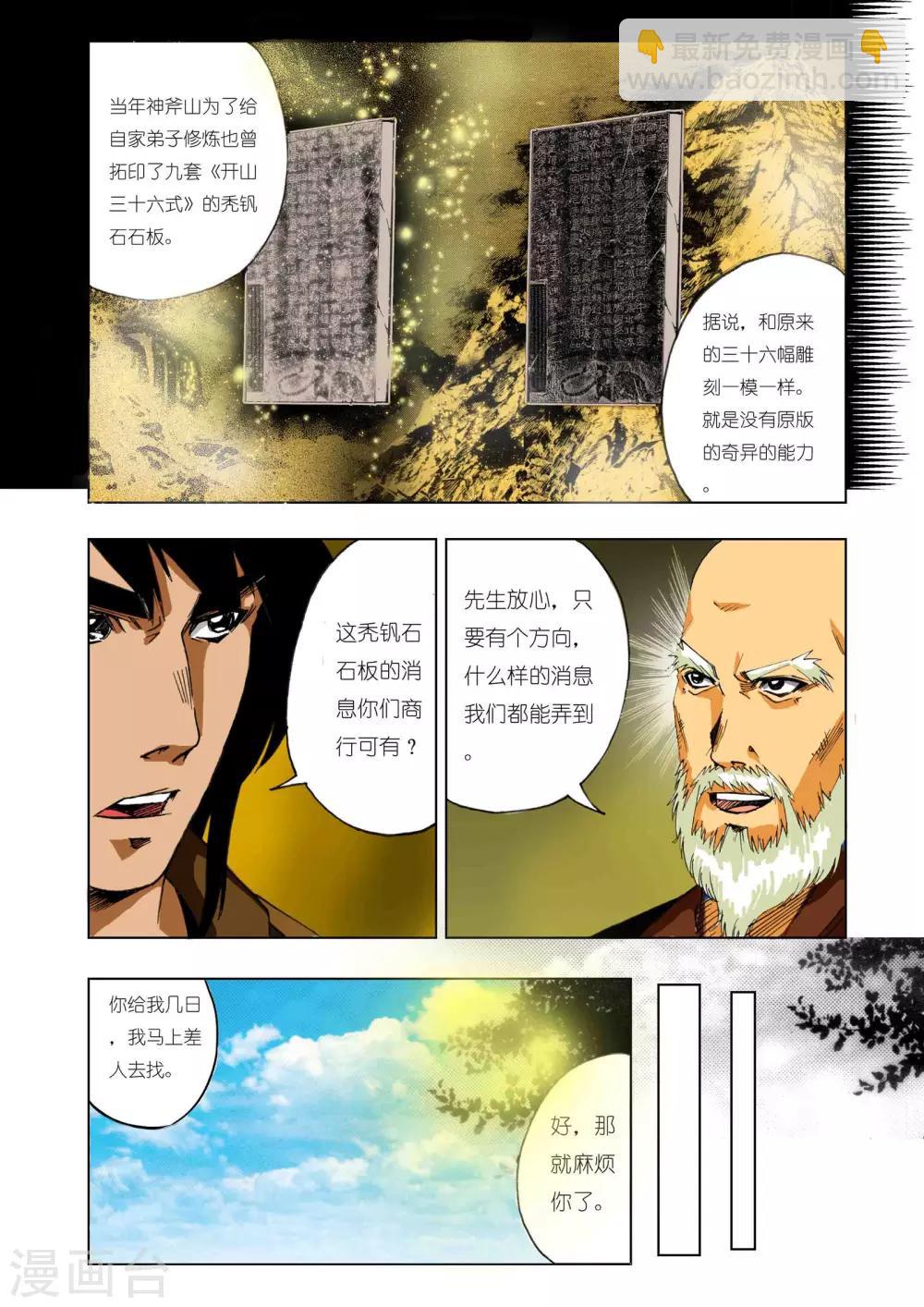 《九鼎记》第138话 第3页