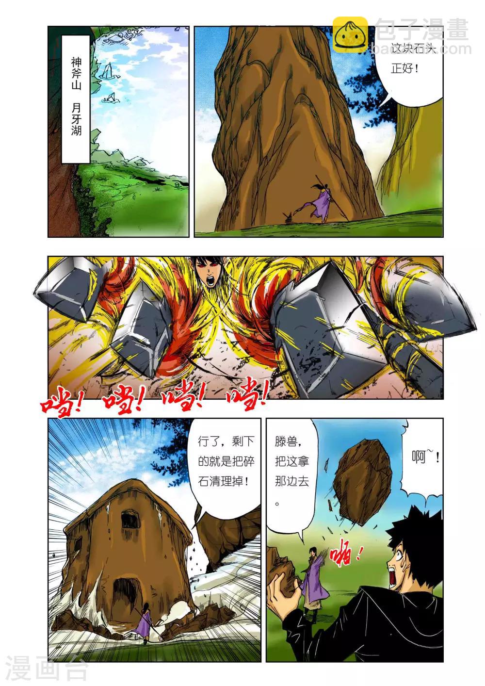 《九鼎记》第138话 第4页