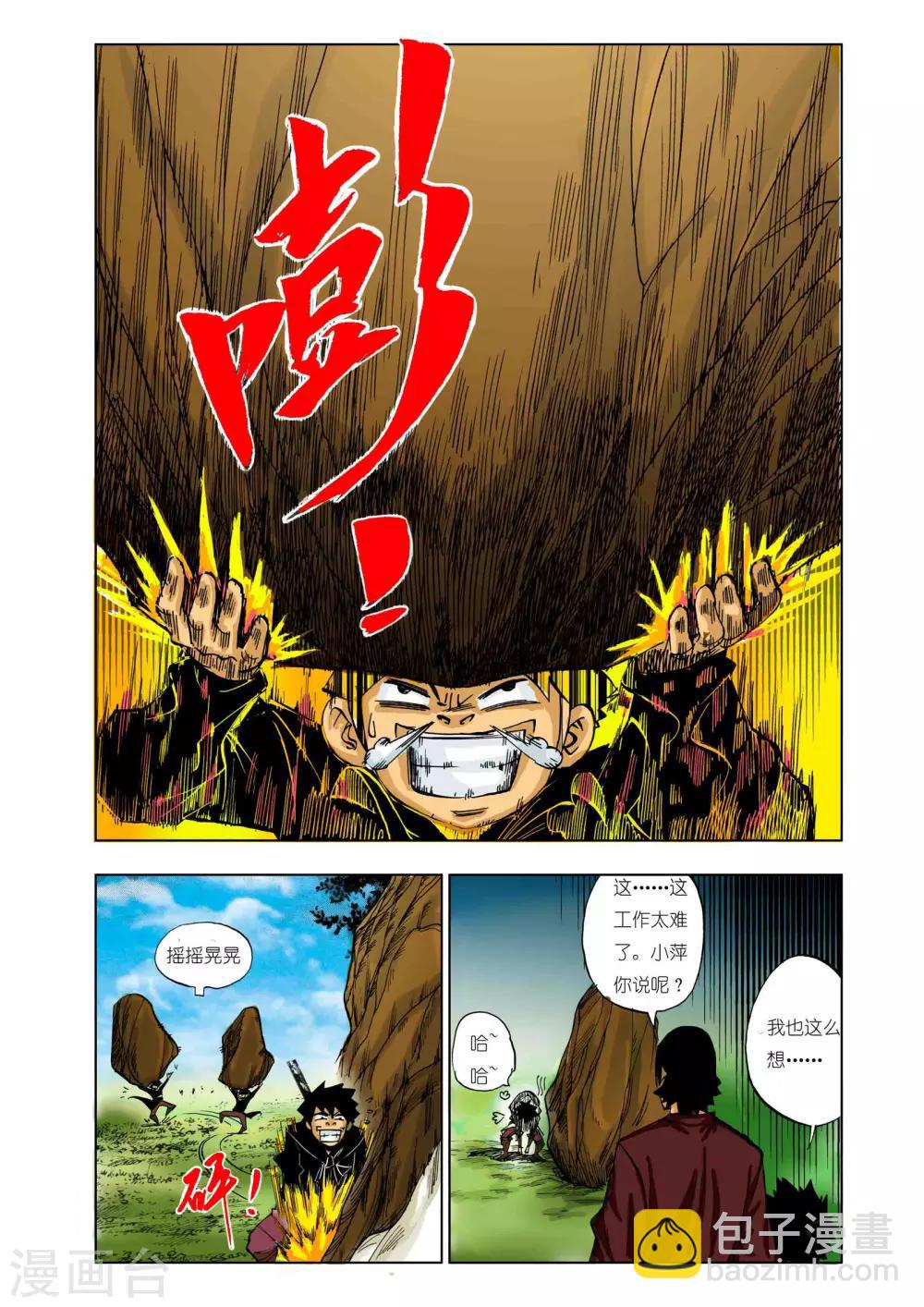 《九鼎记》第138话 第5页