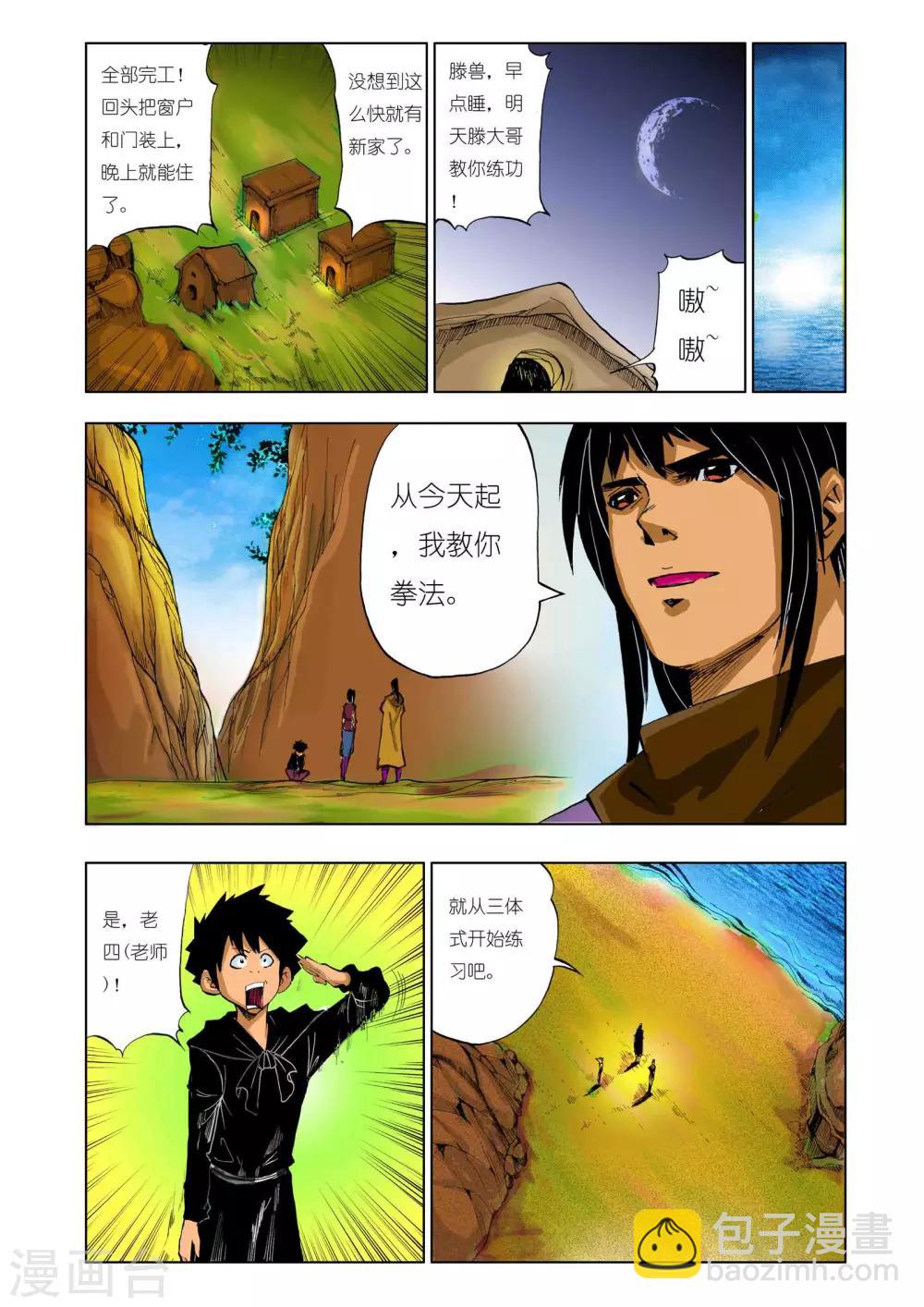 《九鼎记》第138话 第6页