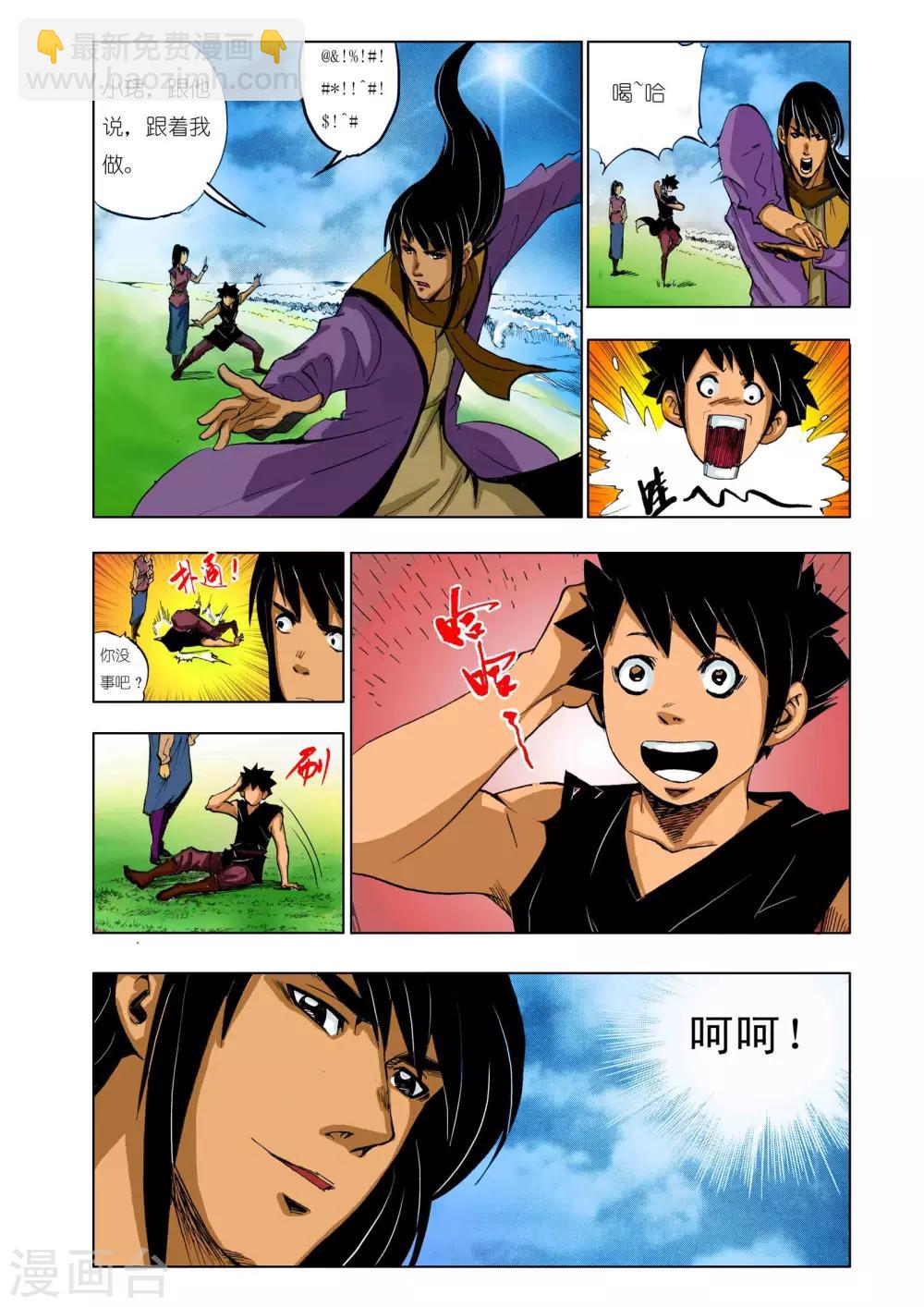 《九鼎记》第138话 第7页