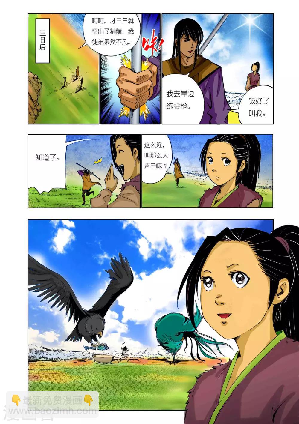 《九鼎记》第138话 第8页