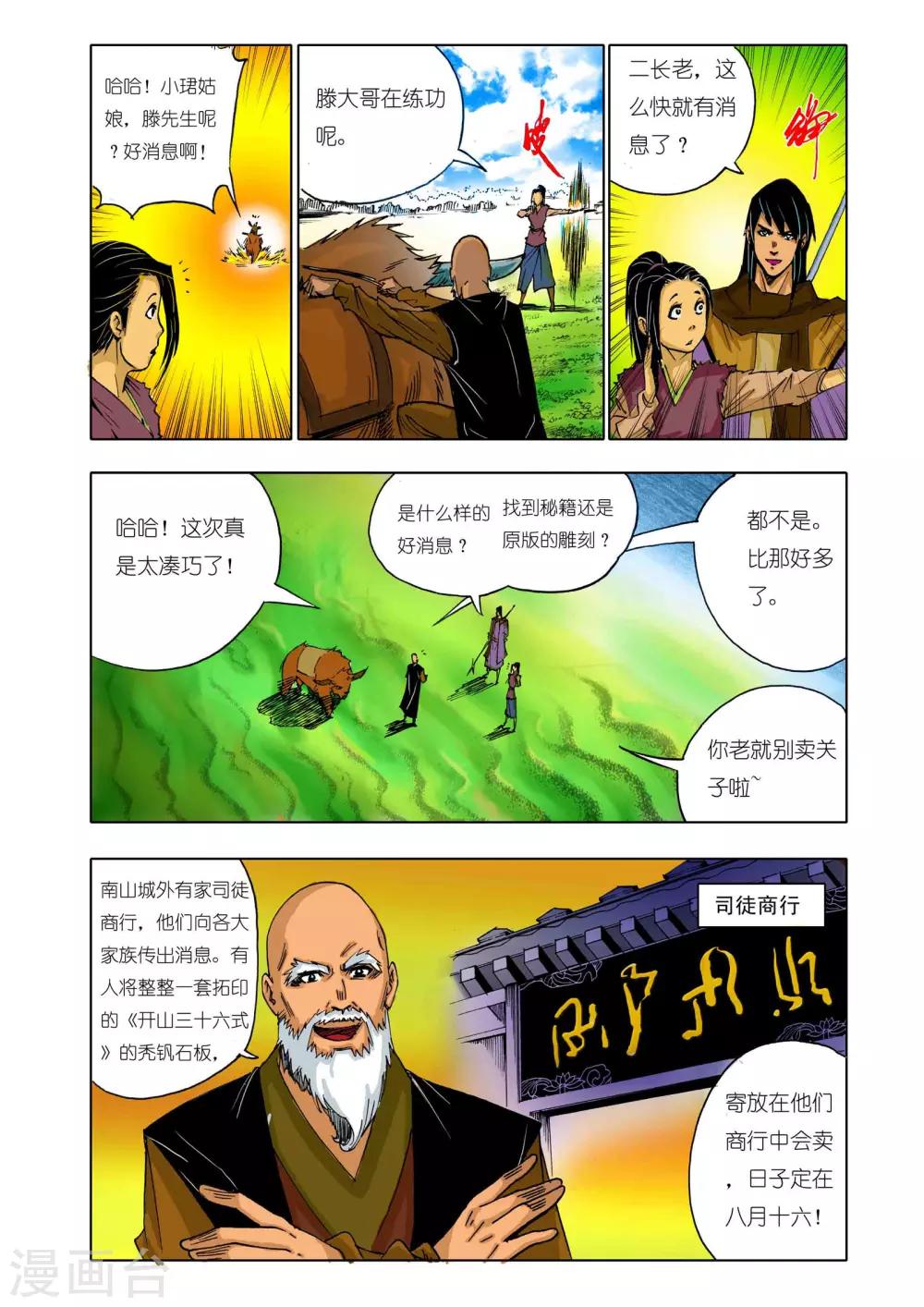 《九鼎记》第139话 第1页