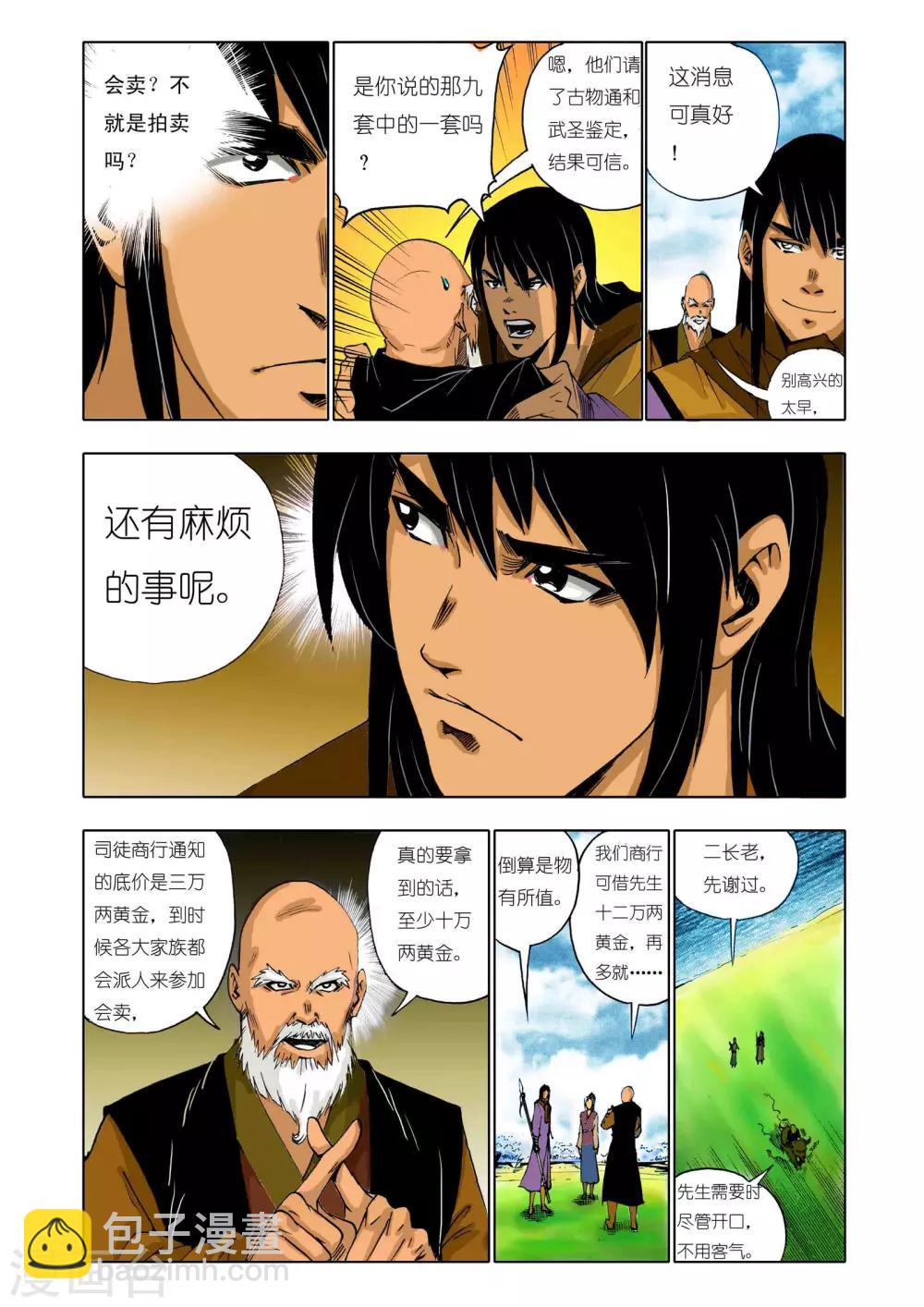 《九鼎记》第139话 第2页