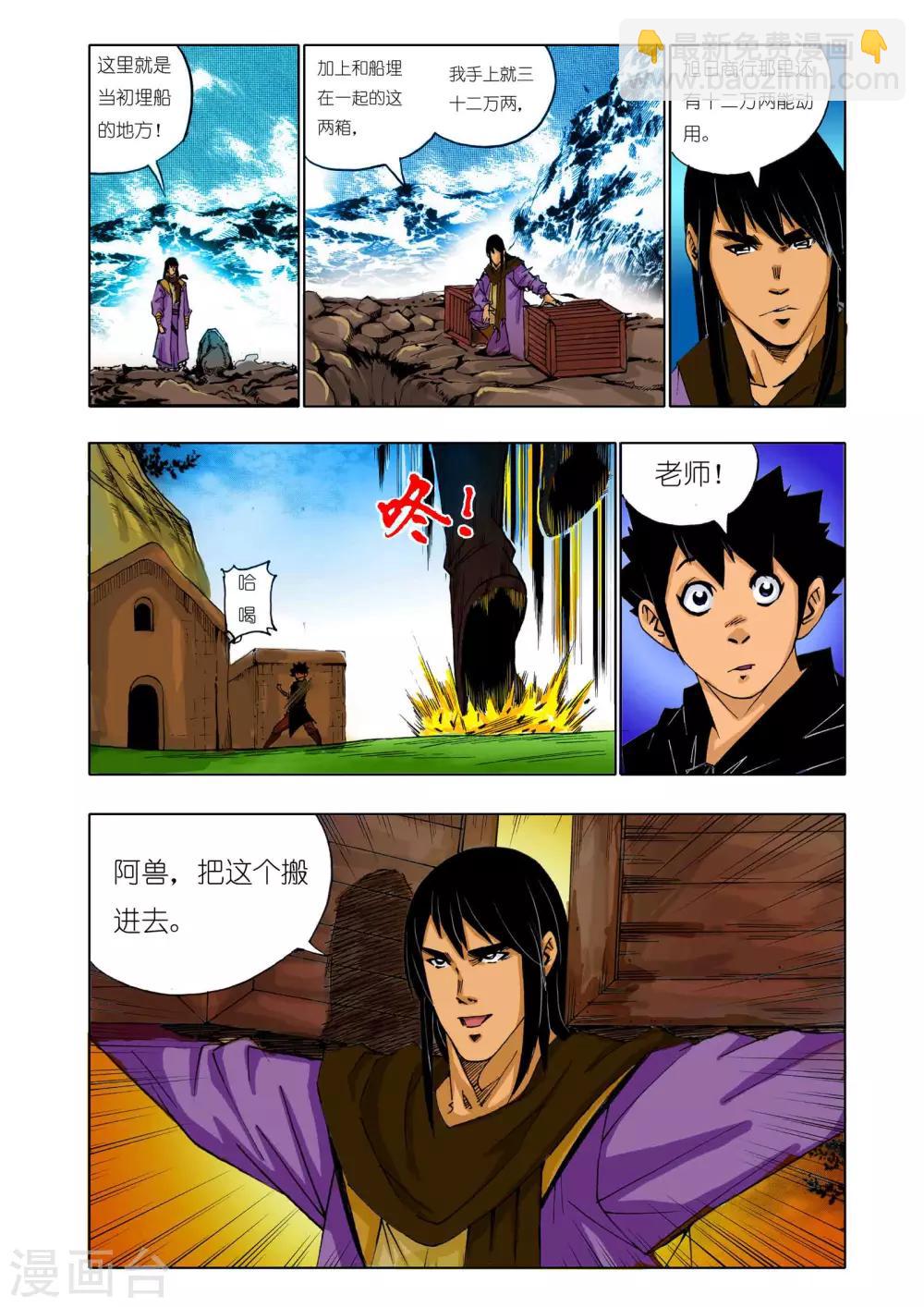 《九鼎记》第139话 第3页