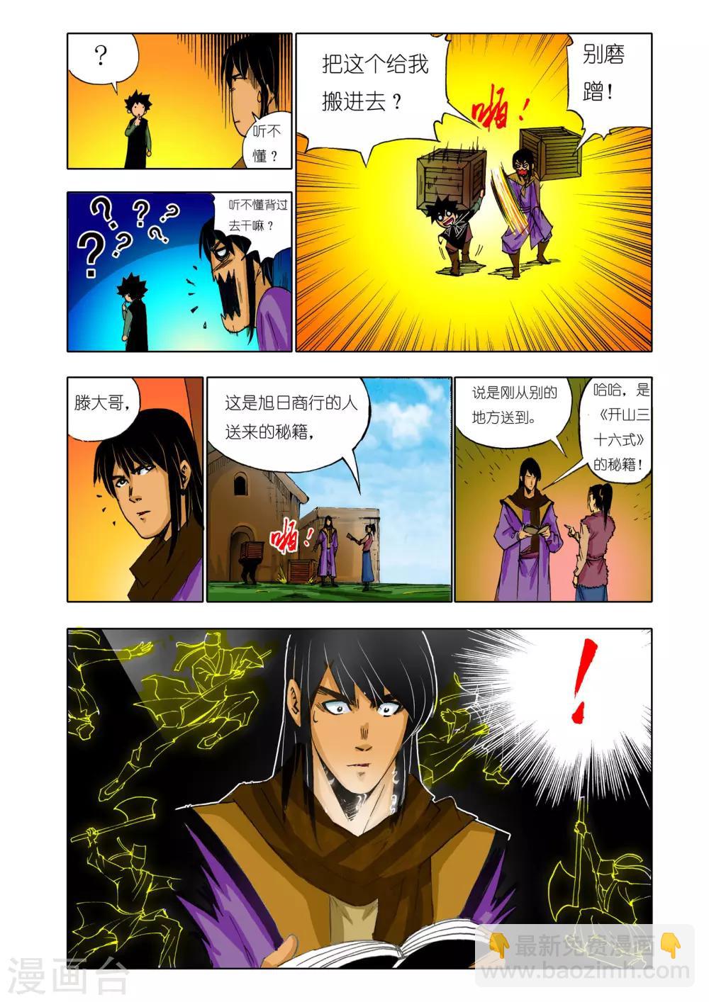 《九鼎记》第139话 第4页