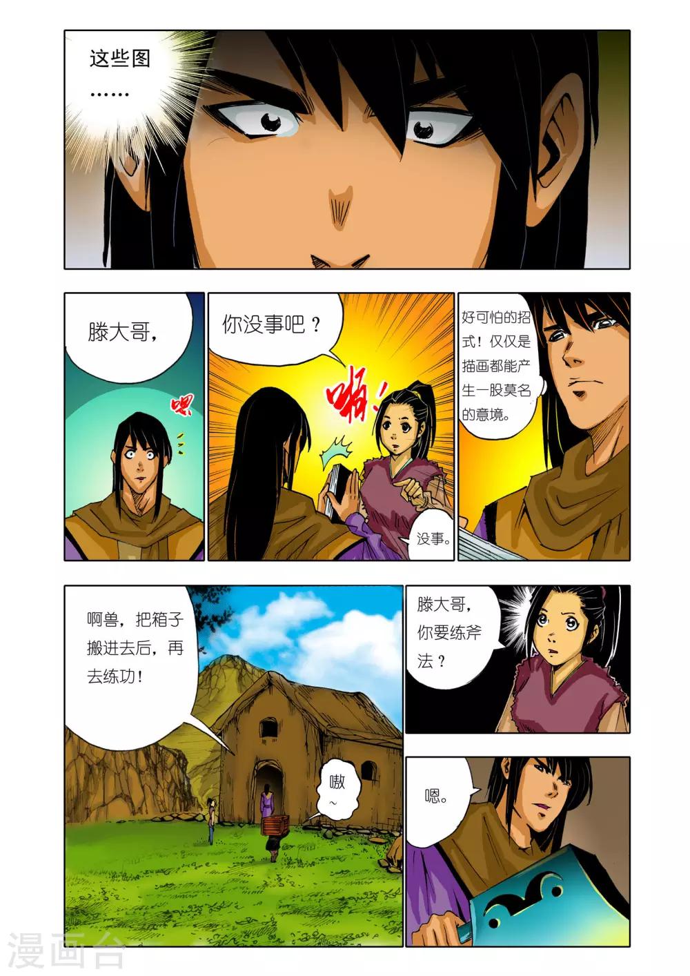 《九鼎记》第139话 第5页
