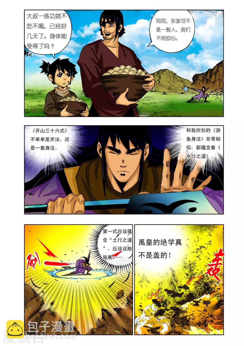 《九鼎记》第139话 第6页