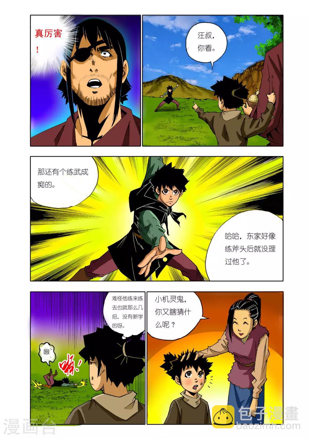 《九鼎记》第139话 第7页