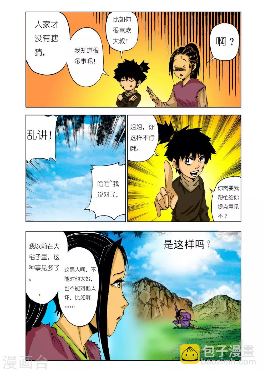 《九鼎记》第139话 第8页
