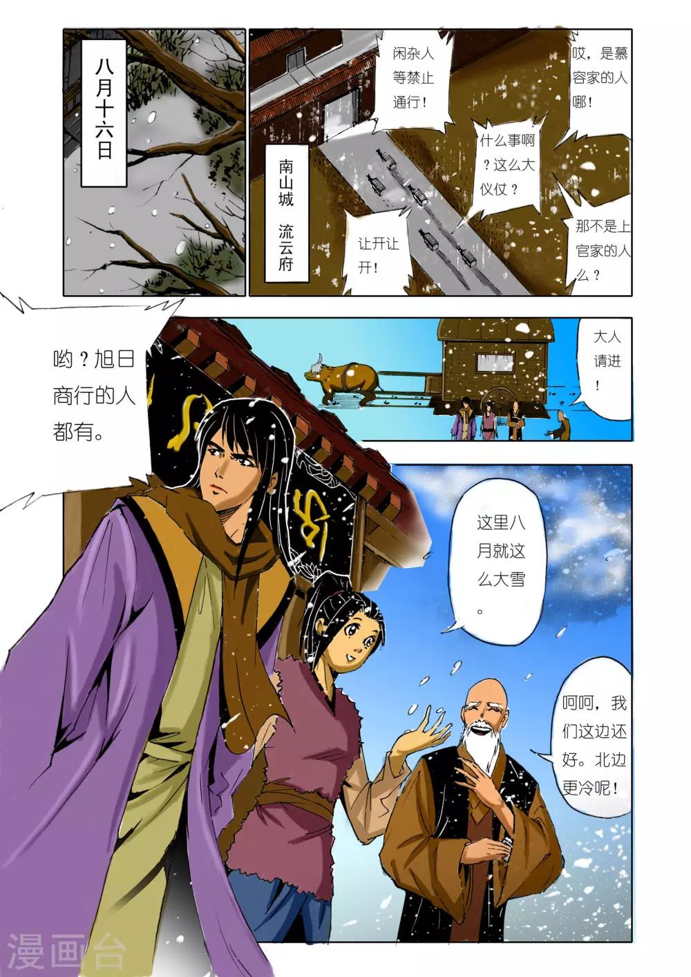 《九鼎记》第140话 第1页