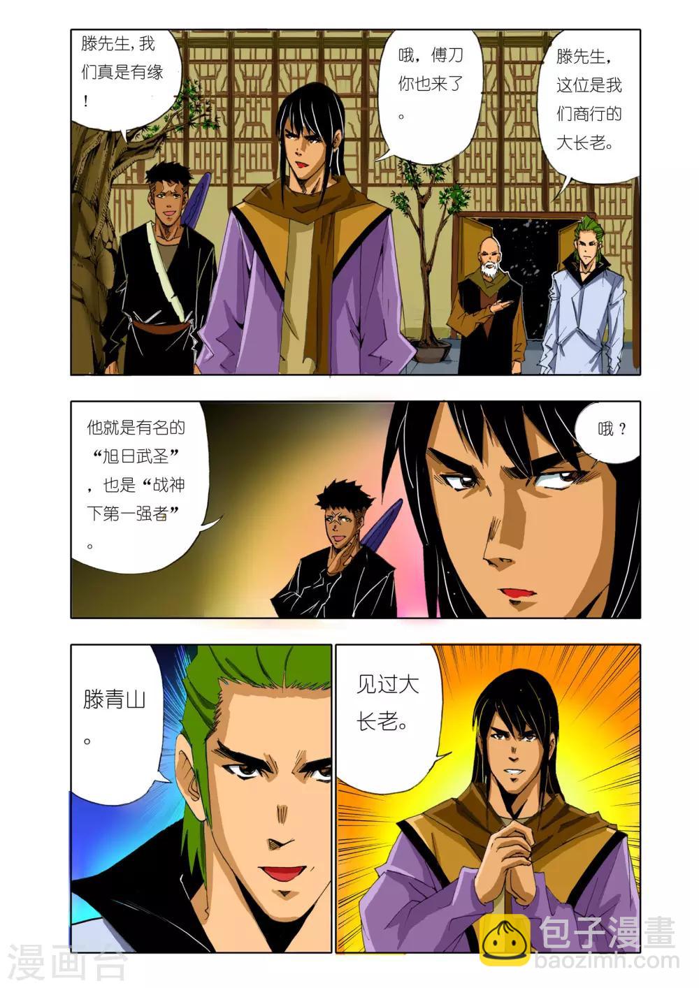《九鼎记》第140话 第3页