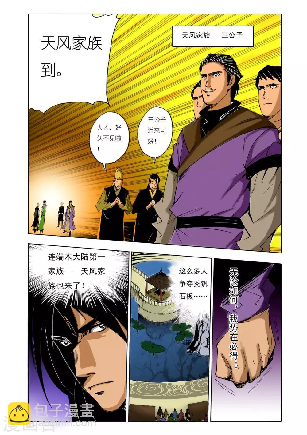 《九鼎记》第140话 第4页