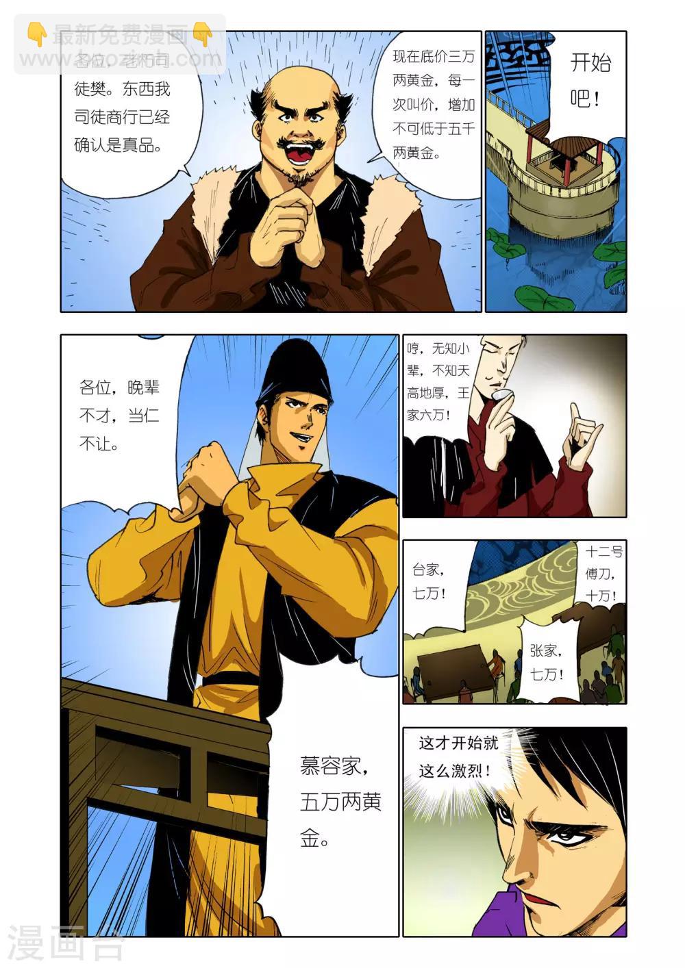 《九鼎记》第140话 第5页