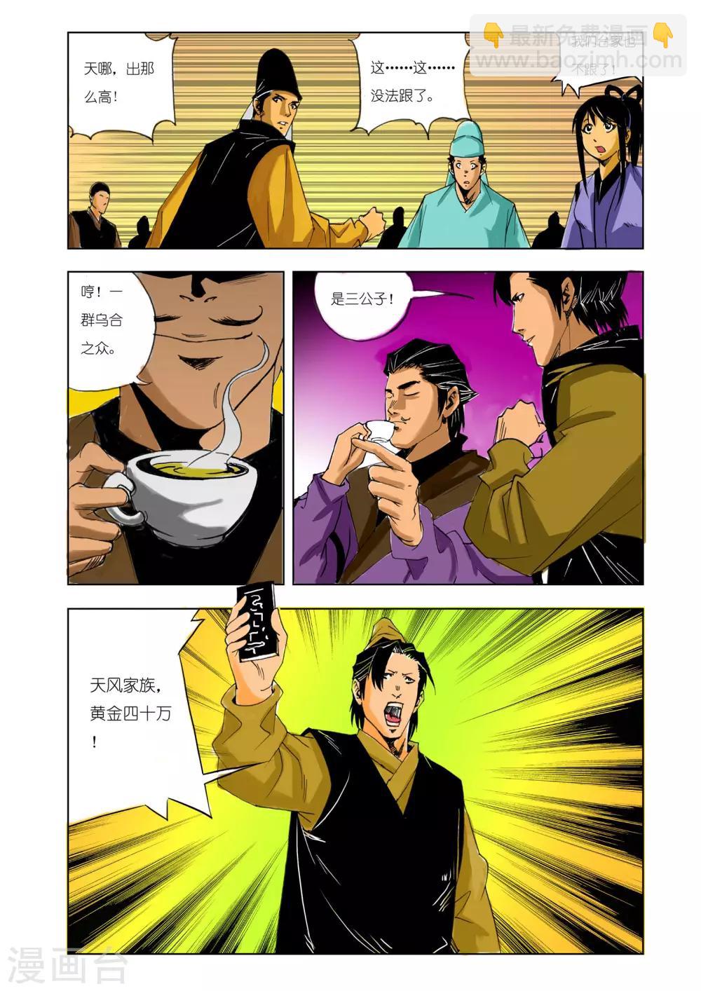 《九鼎记》第140话 第7页